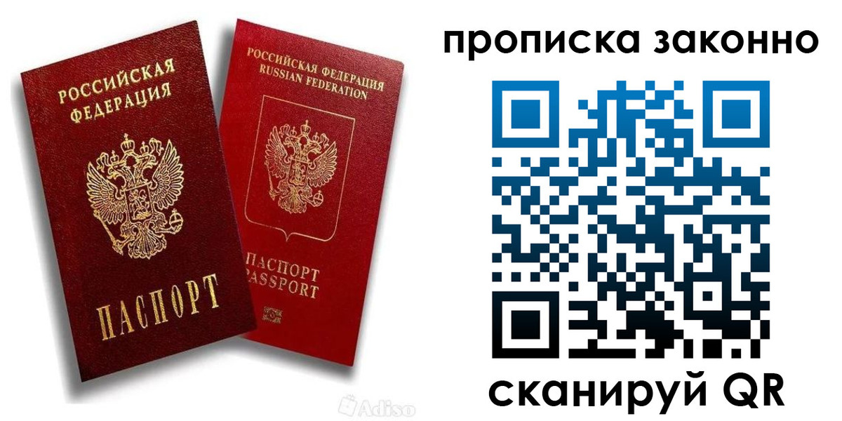 прописка законно в Каменск-Шахтинском