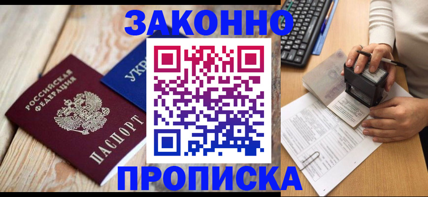 прописка гарантия в Каменск-Шахтинском